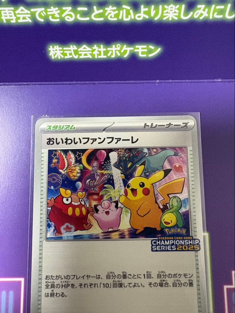 ポケカおいわいファンファーレポケモンカード2025プロモピカチュウスタジアム限定