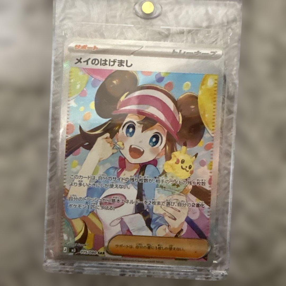 ムニキスゼロ メイのはげまし SAR 115/080