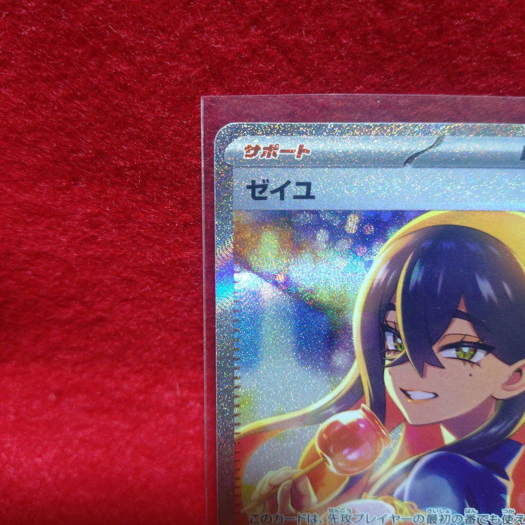 ポケモンカード　ゼイユ　SAR