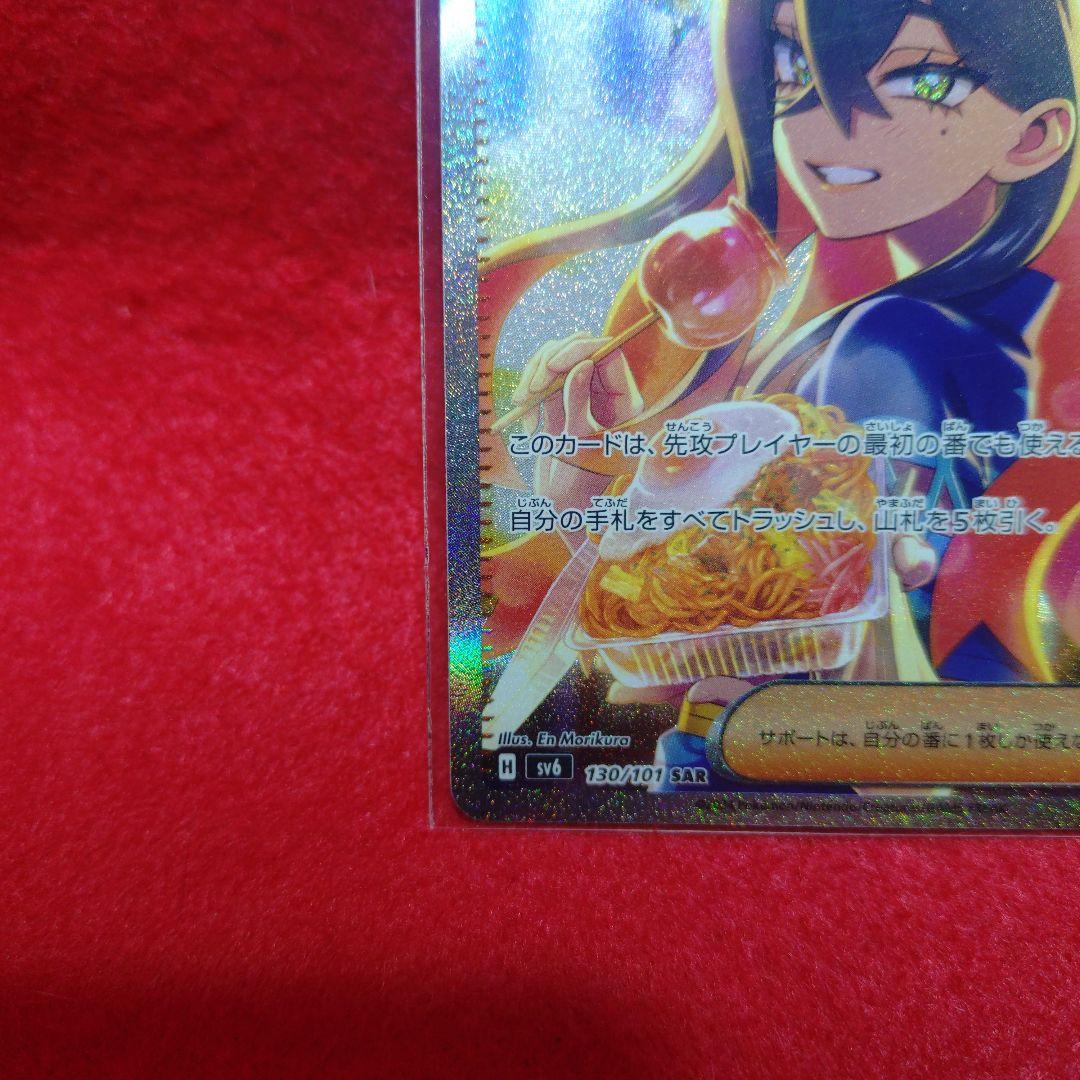 ポケモンカード　ゼイユ　SAR