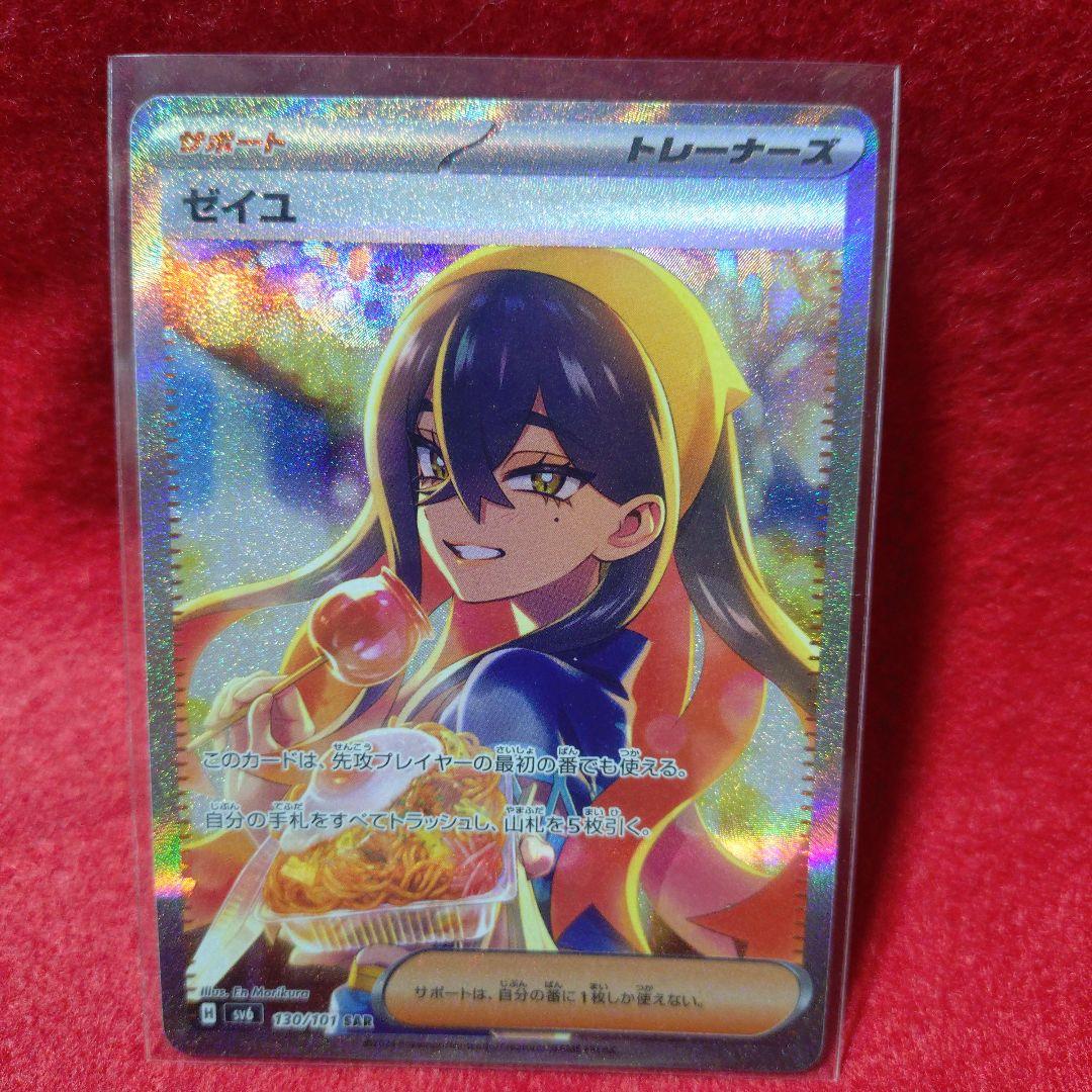ポケモンカード　ゼイユ　SAR