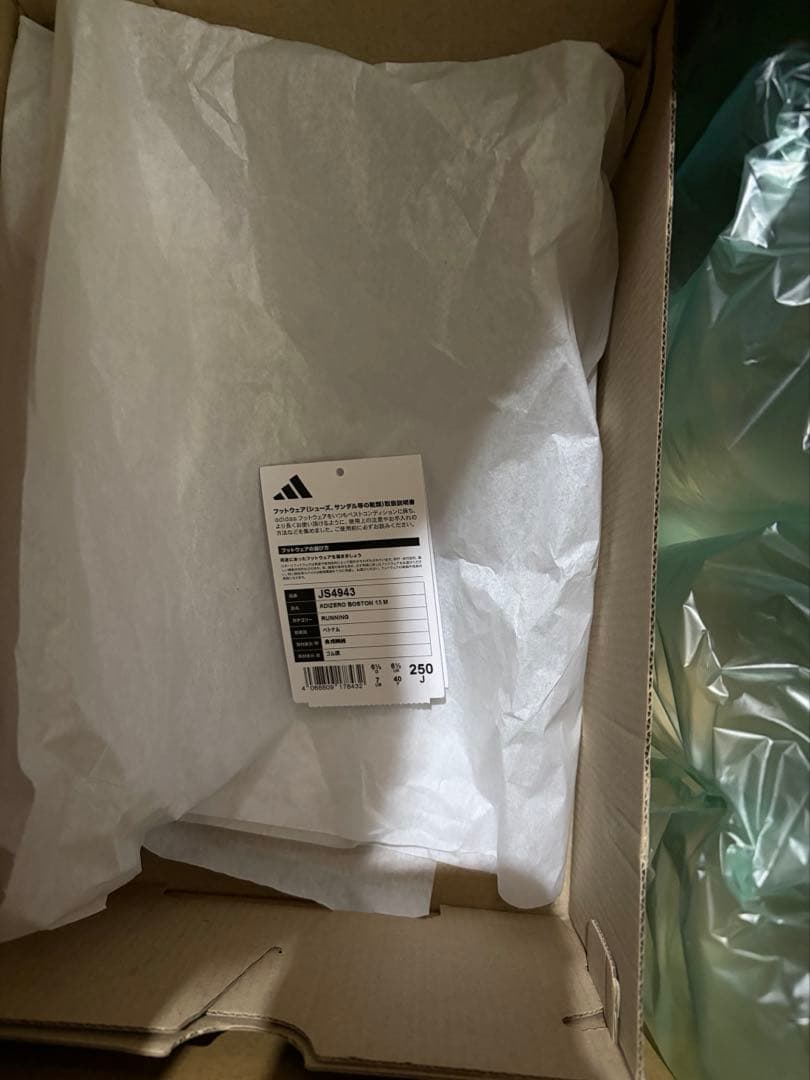アディダス　アディゼロボストン13 メンズ25.0cm