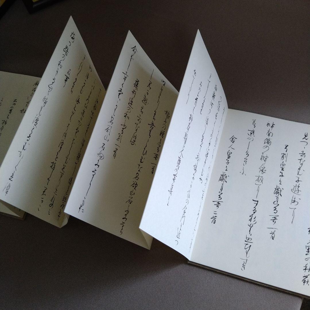 【松風】お纏め①折帖 『萬葉集巻九』②和紙版『かな基本、変体かな帖』セット