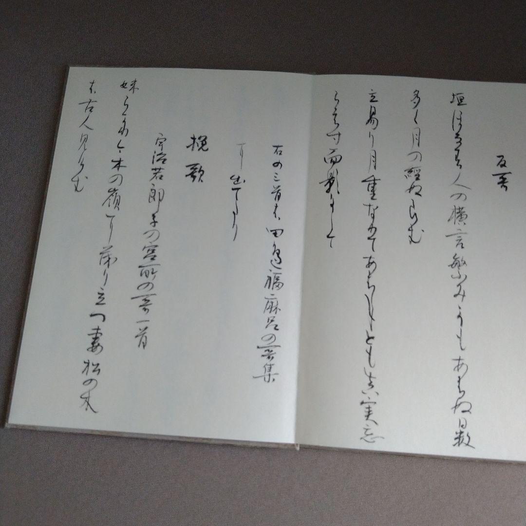 【松風】お纏め①折帖 『萬葉集巻九』②和紙版『かな基本、変体かな帖』セット