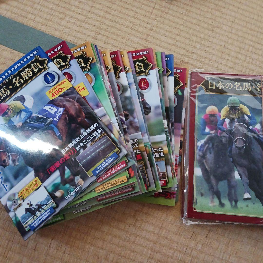 日本の名馬・名勝負 　23冊セット　DVD未開封未視聴品　デアゴスティーニ