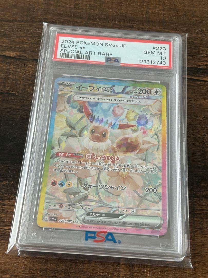 【最高評価・PSA10】イーブイex SAR テラスタルフェスex【ポケカ】