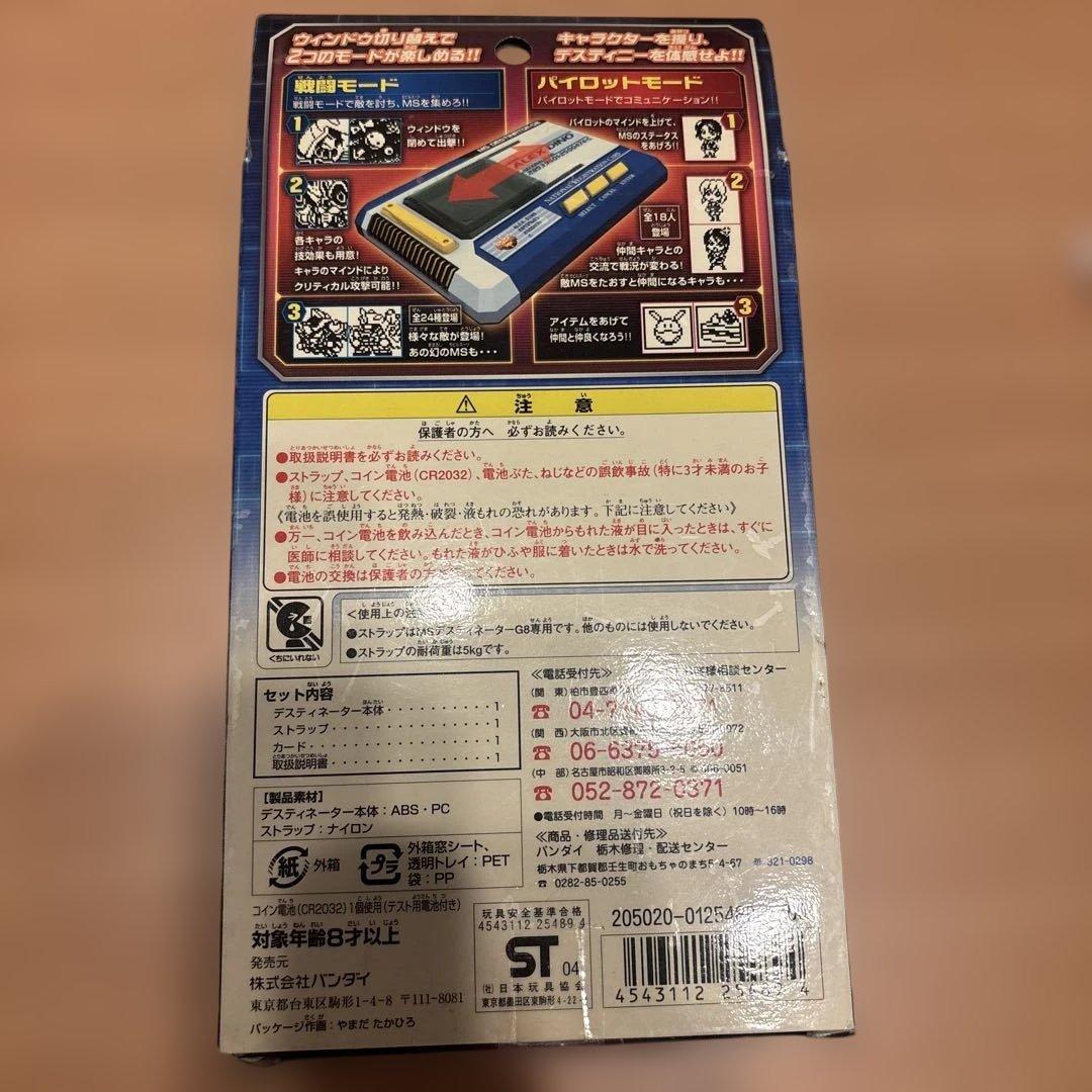 機動戦士ガンダムDESTINATOR G8 アスランVer. デスティ