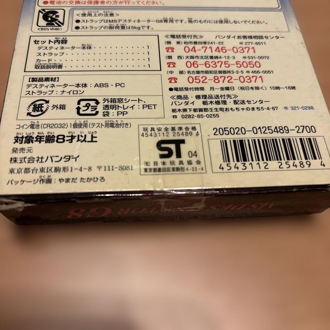 機動戦士ガンダムDESTINATOR G8 アスランVer. デスティ