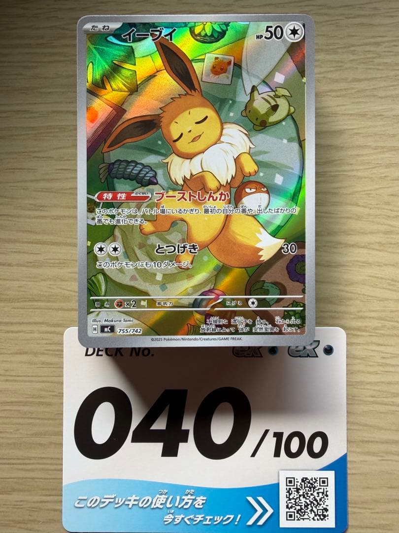 即日発送可能！ポケモンカード スタートデッキ100バトルコレクションイーブイAR