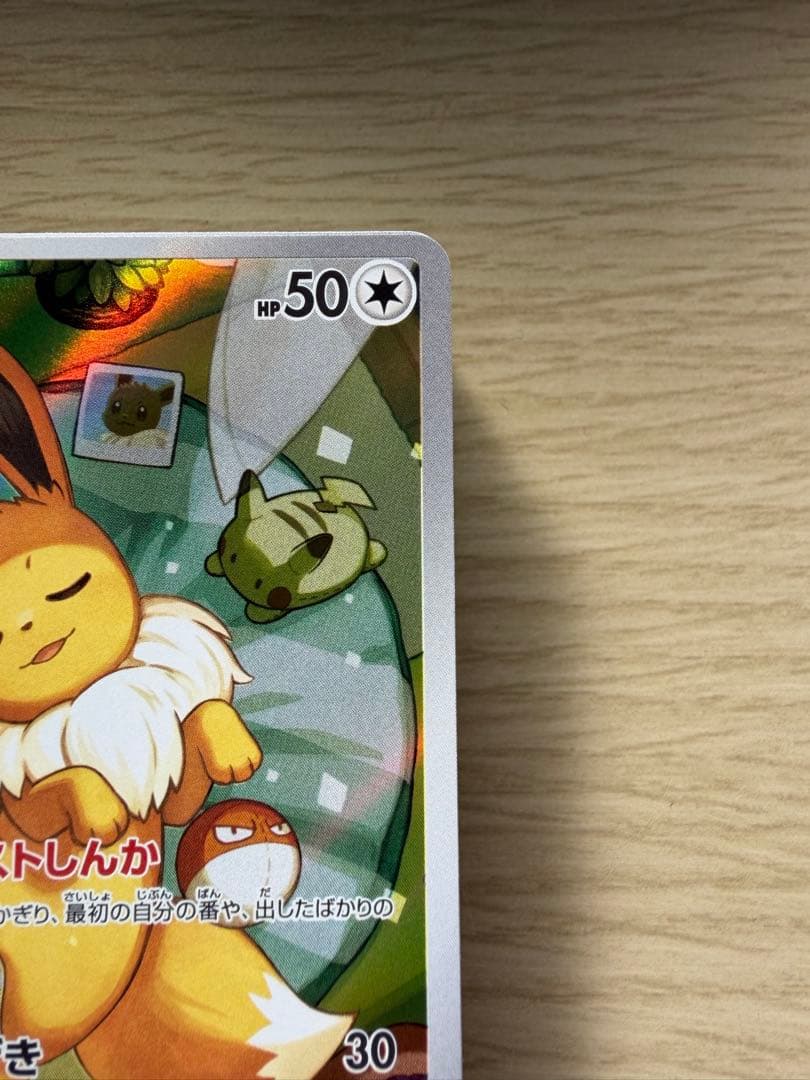 即日発送可能！ポケモンカード スタートデッキ100バトルコレクションイーブイAR