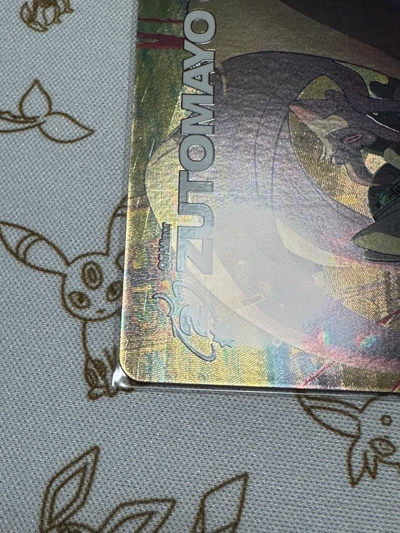 ずとまよカード　我侭な合言葉“” UR ゴールド