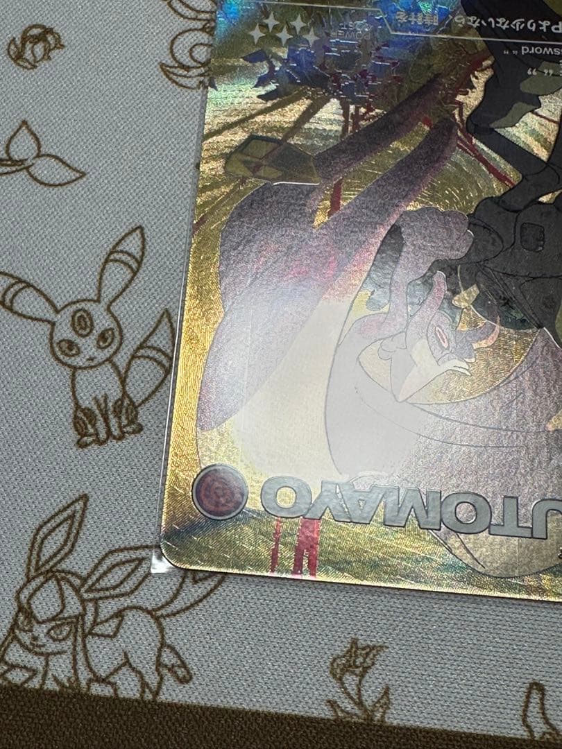 ずとまよカード　我侭な合言葉“” UR ゴールド