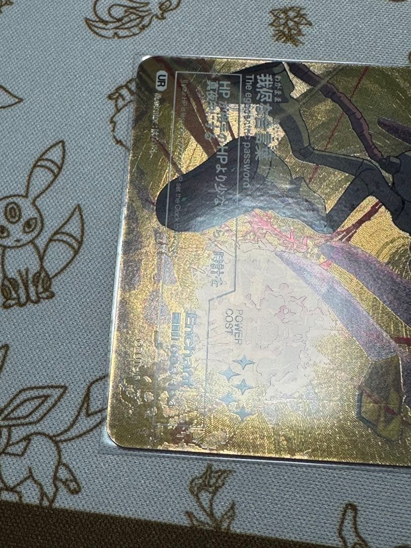 ずとまよカード　我侭な合言葉“” UR ゴールド