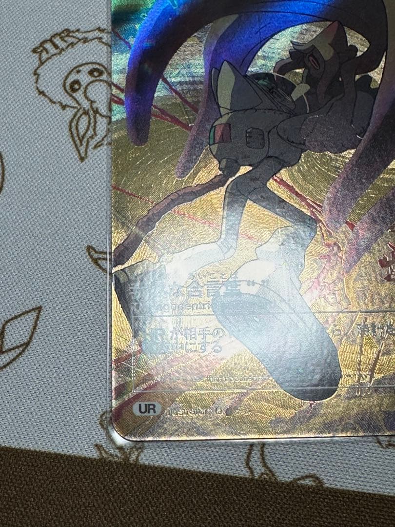 ずとまよカード　我侭な合言葉“” UR ゴールド