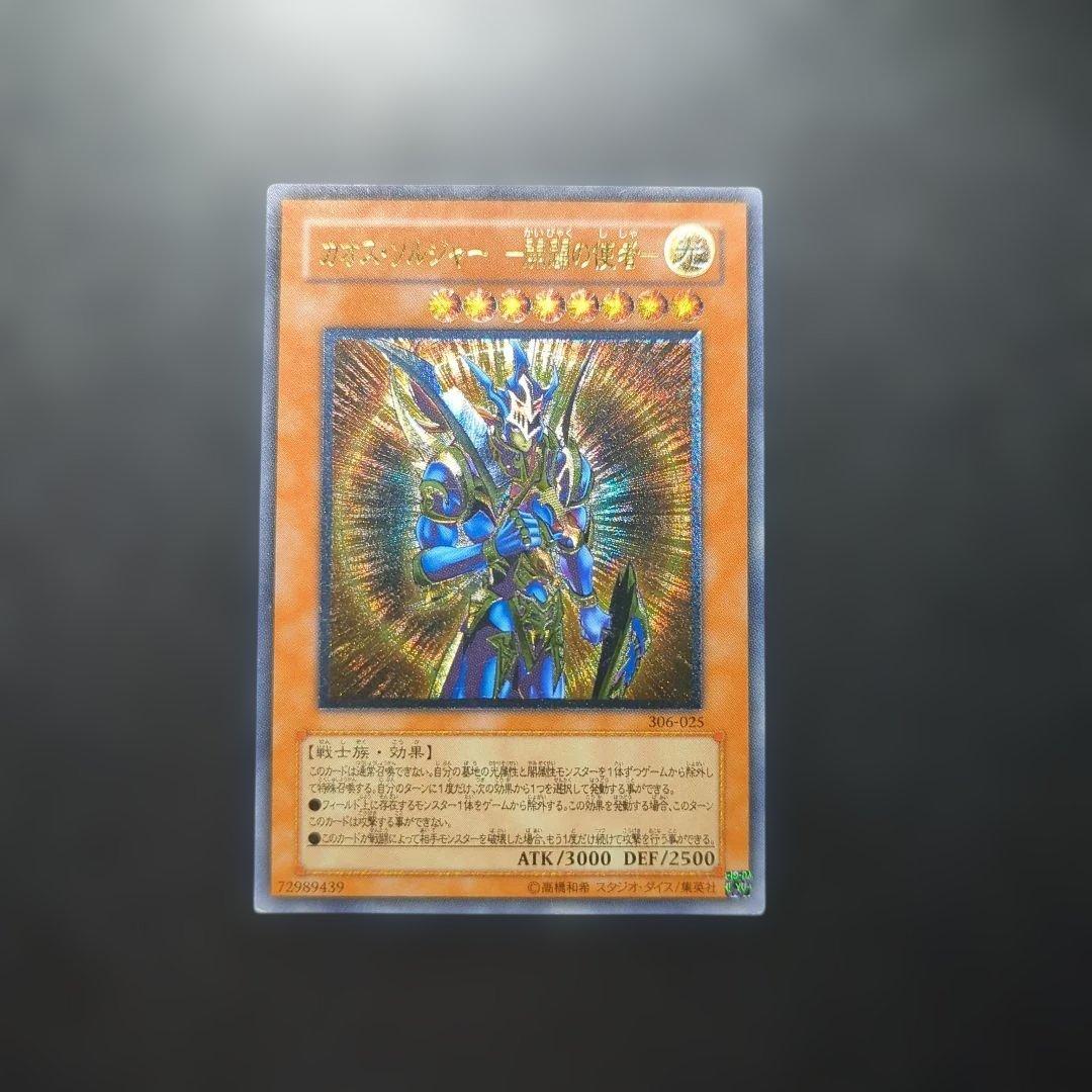 カオス・ソルジャー - 開闢の使者 レリーフ