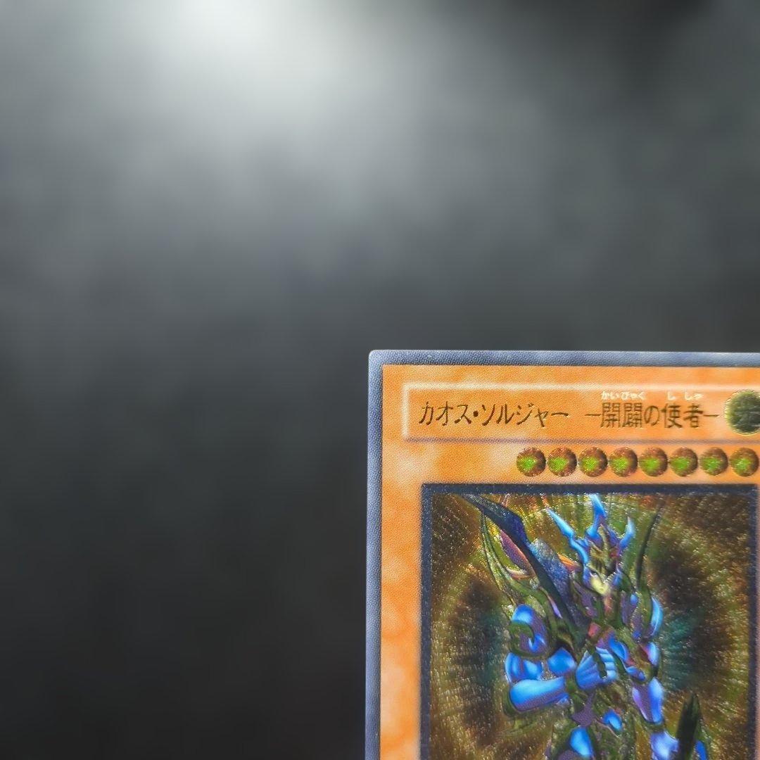 カオス・ソルジャー - 開闢の使者 レリーフ