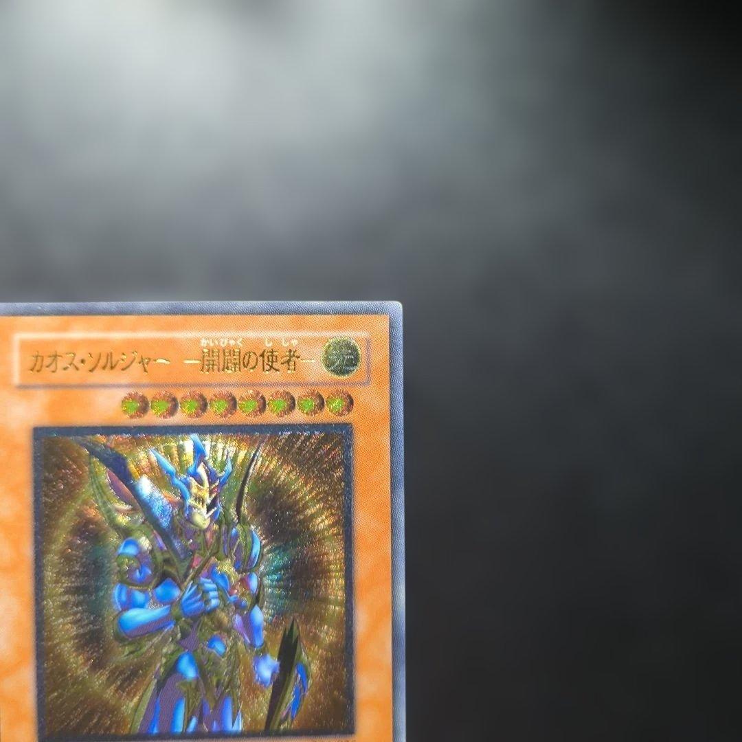 カオス・ソルジャー - 開闢の使者 レリーフ