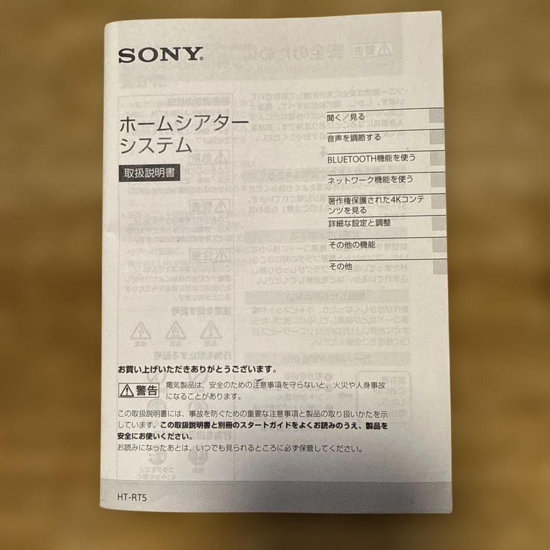SONY ソニー　HT-RT5 ホームシアターシステム