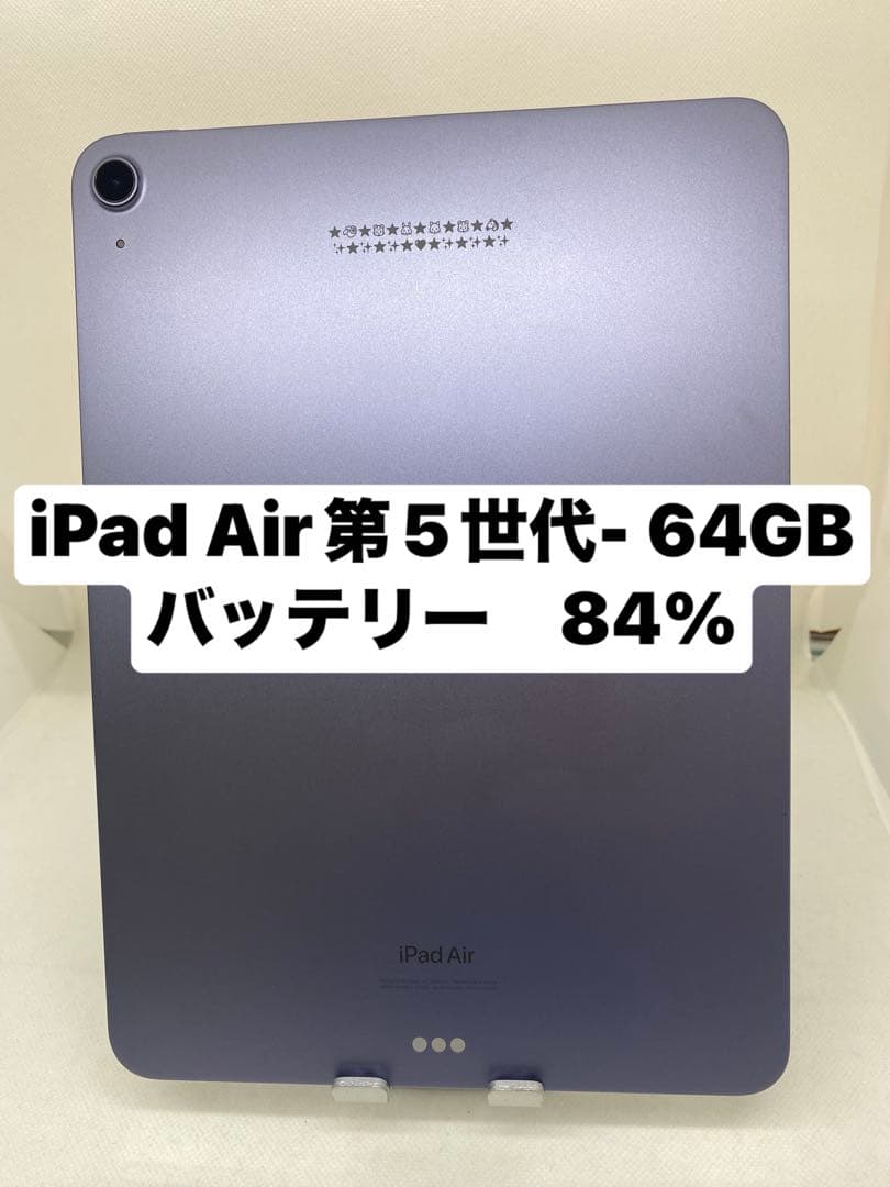 iPad Air 第5世代 64GB バッテリー84% 7WV4Y