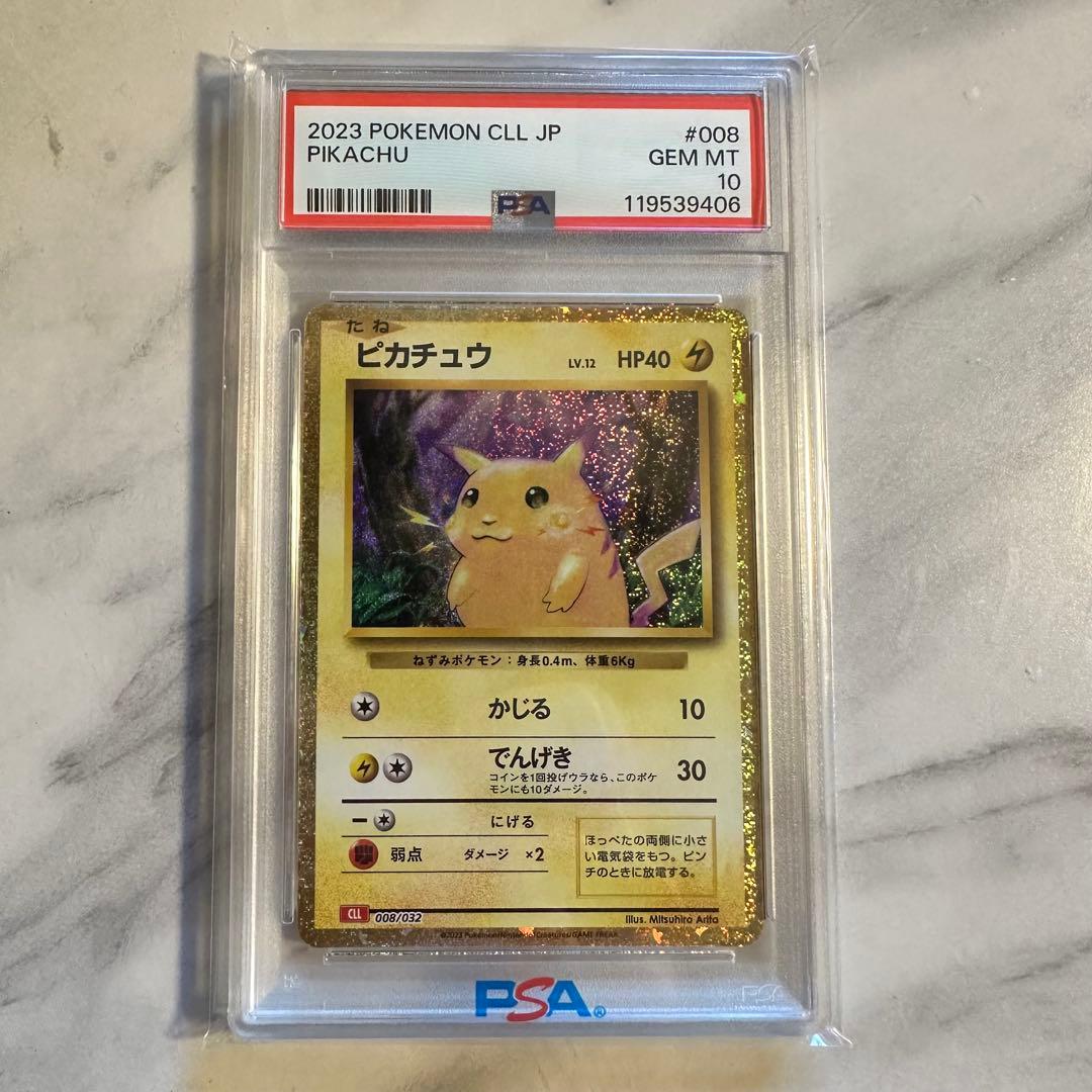 ピカチュウ　ポケモンカードクラシック【PSA10】