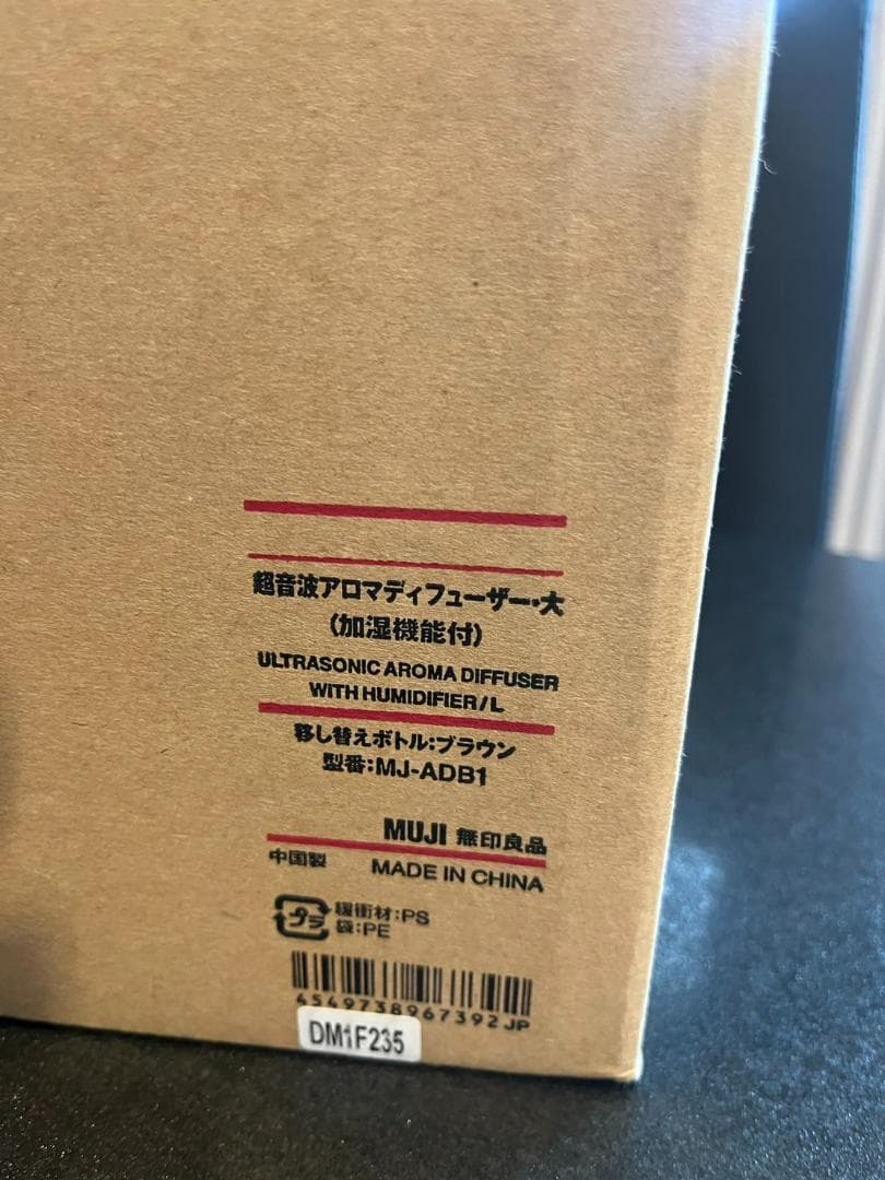 無地良品　超音波アロマディフューザー・大（加湿機能付） 型番：ＭＪ【新品未使用】