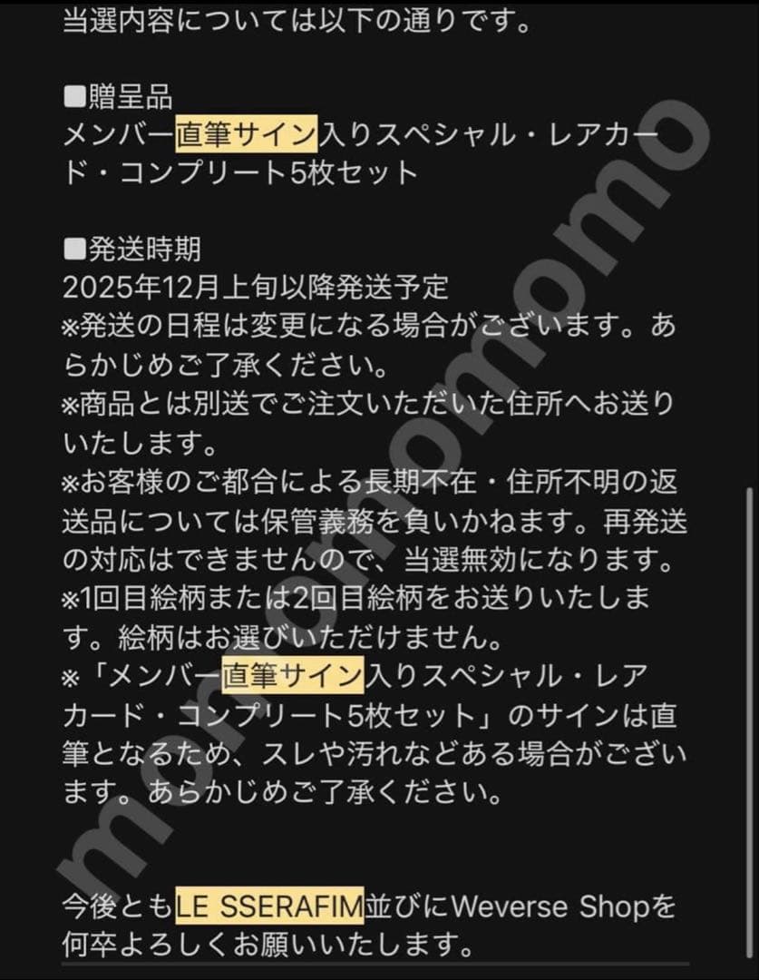 Le Sserafim ルセラフィム　ウンチェ　直筆サイン　ラキドロ　当選