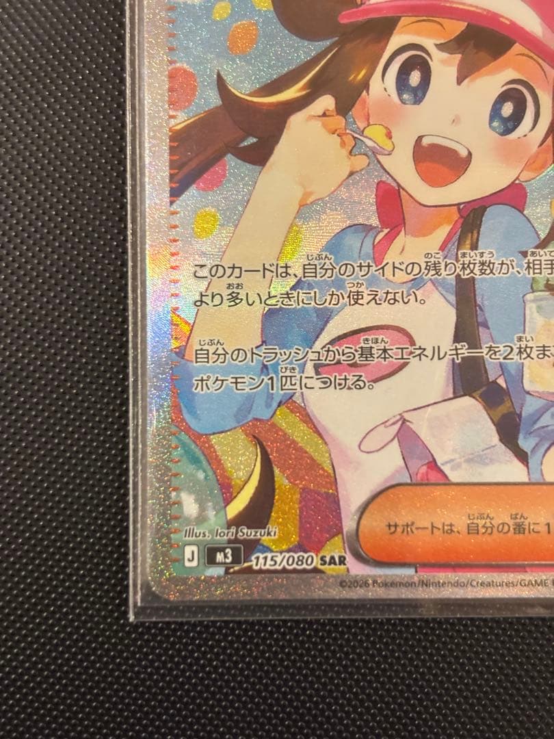 ムニキスゼロ/めいのはげまし/SAR/115/080 センタリング良 美品