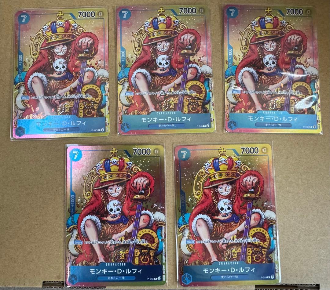 モンキー・D・ルフィ：週刊少年ジャンプ付録（2023年8月7日売） 5枚まとめ