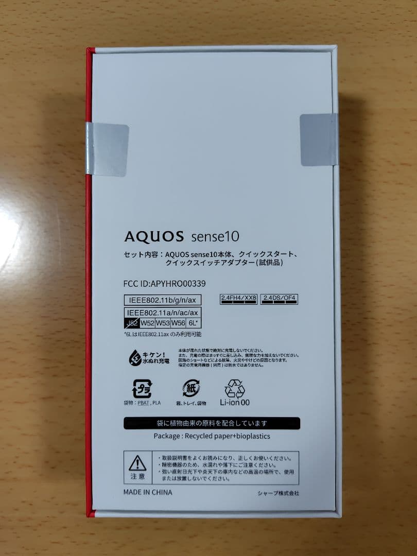新品 未開封 AQUOS sense 10 SH-M33 8GB/256GB