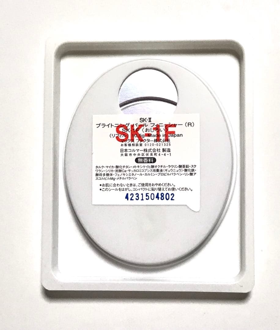 【廃盤&新品未使用品】SK-IIブライトニング パール フィニッシャー リフィル
