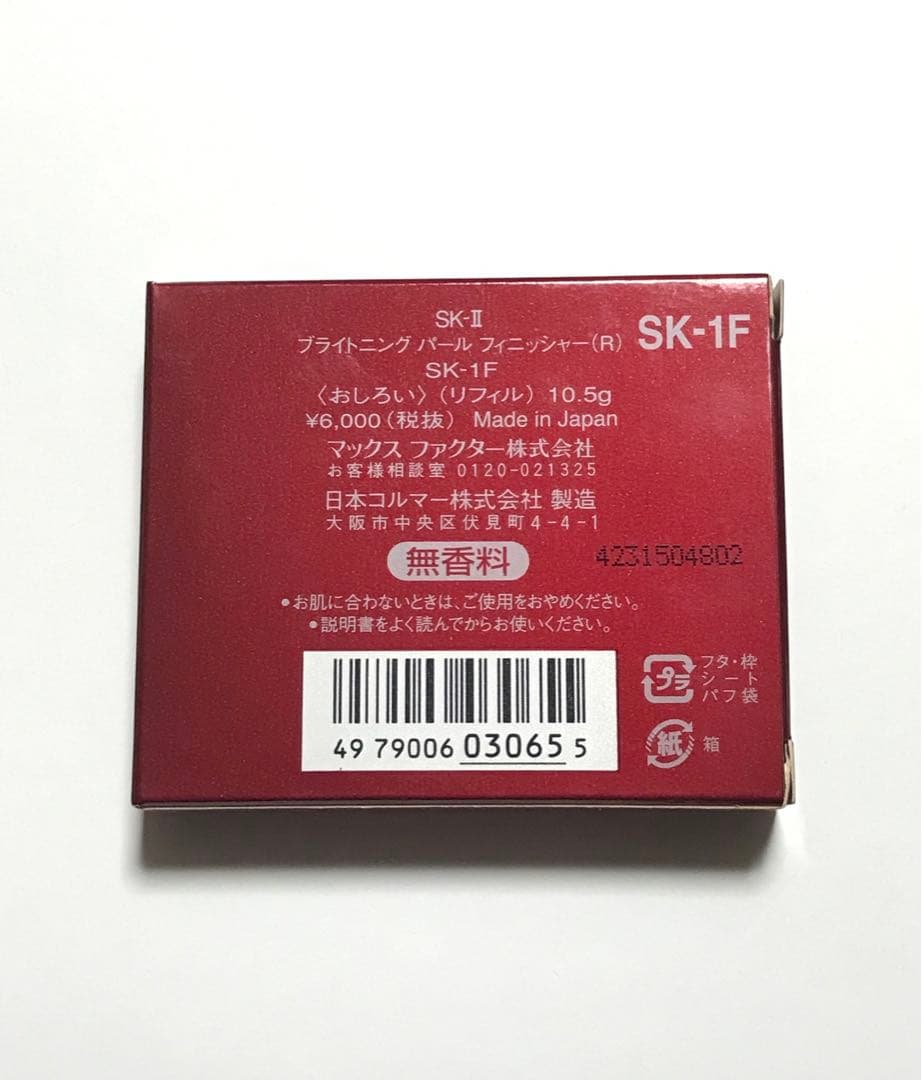 【廃盤&新品未使用品】SK-IIブライトニング パール フィニッシャー リフィル