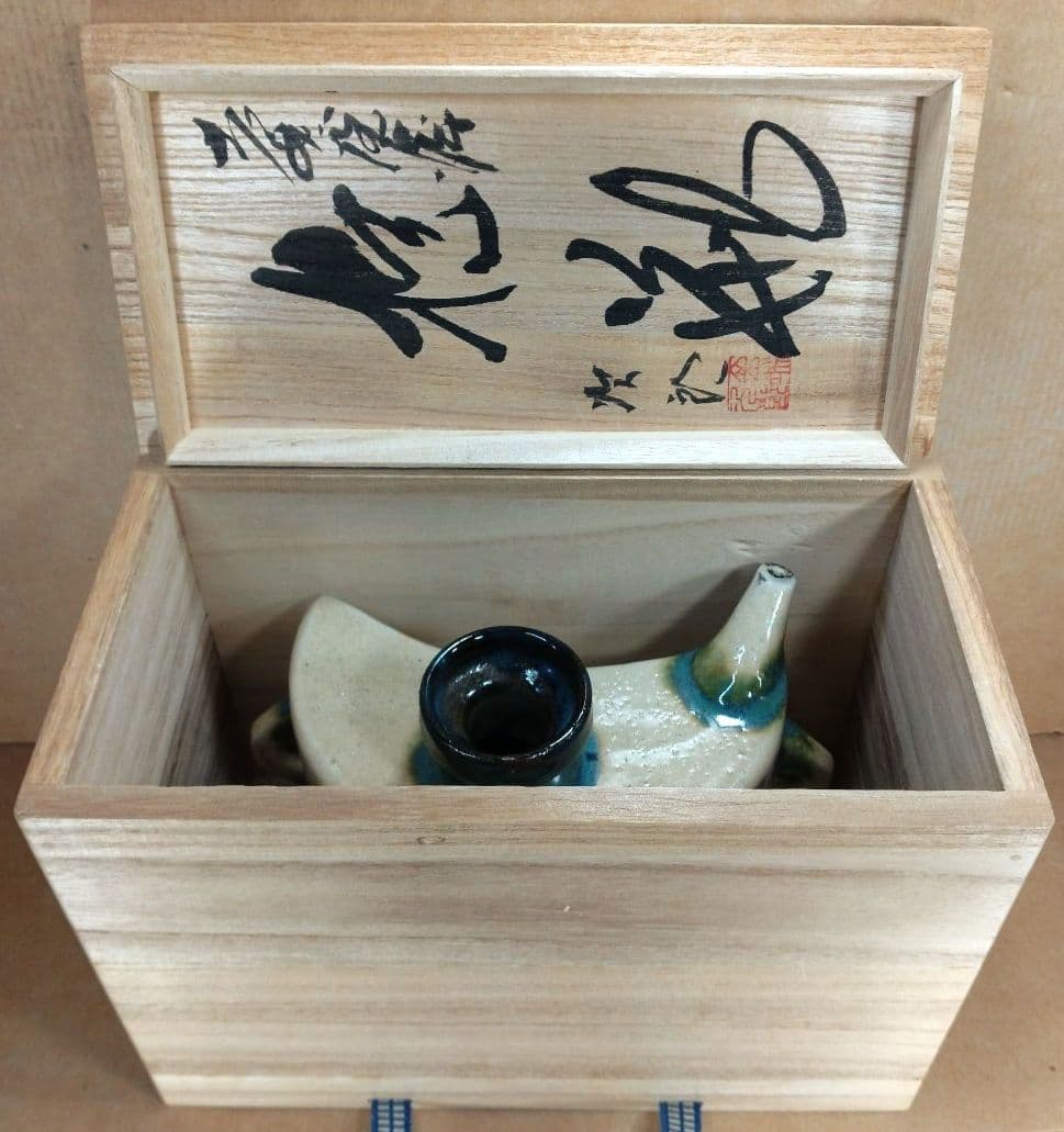 (⌒-⌒)！最高のアガリ【本物保証】金城次郎 壷屋焼 抱瓶 共箱栞人間国宝