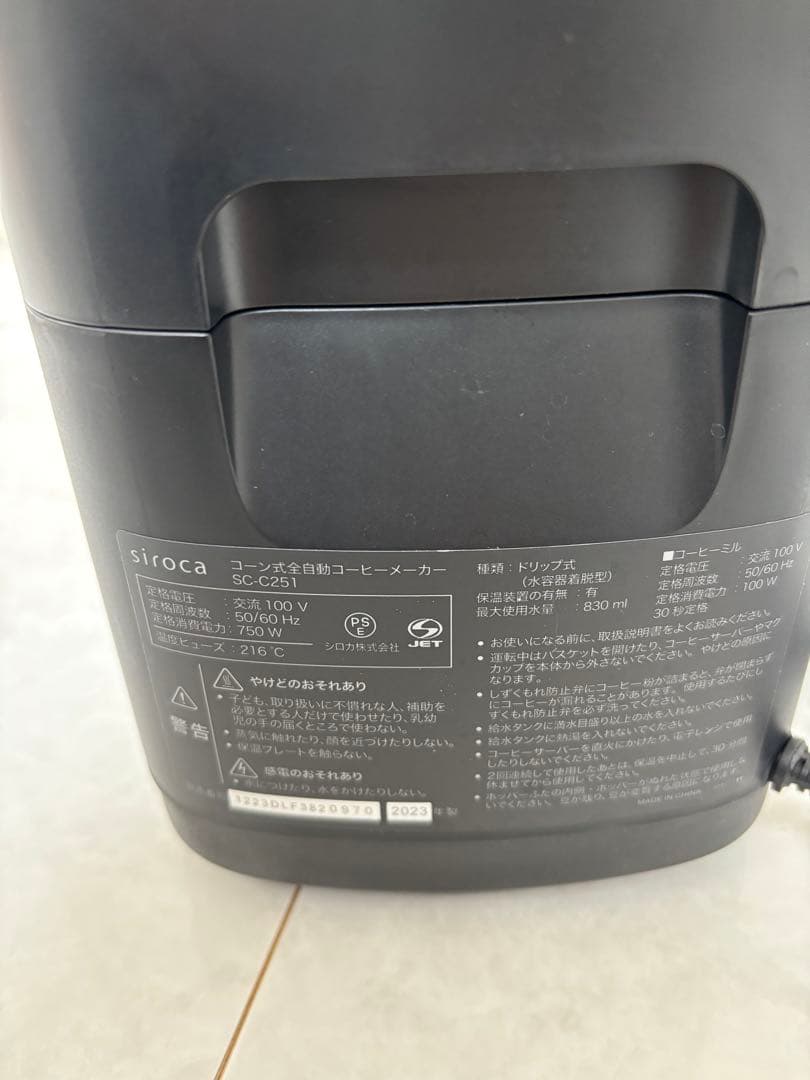 【美品】siroca 全自動コーヒーメーカー「カフェばこPRO」SC-C251