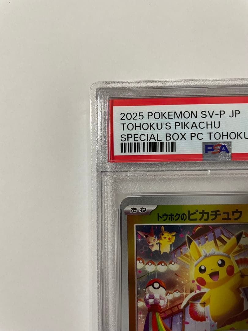 トウホクのピカチュウ 260/SV-Pプロモカード　PSA10