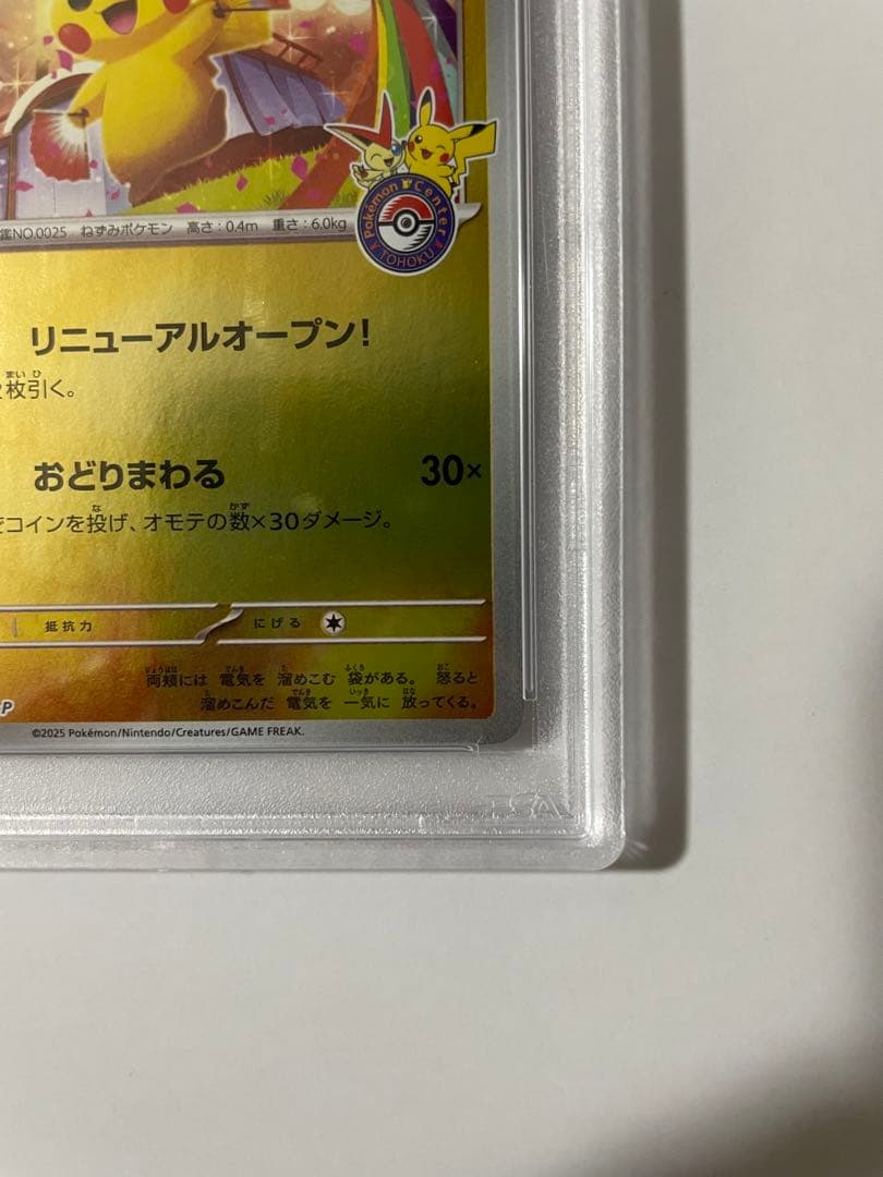 トウホクのピカチュウ 260/SV-Pプロモカード　PSA10