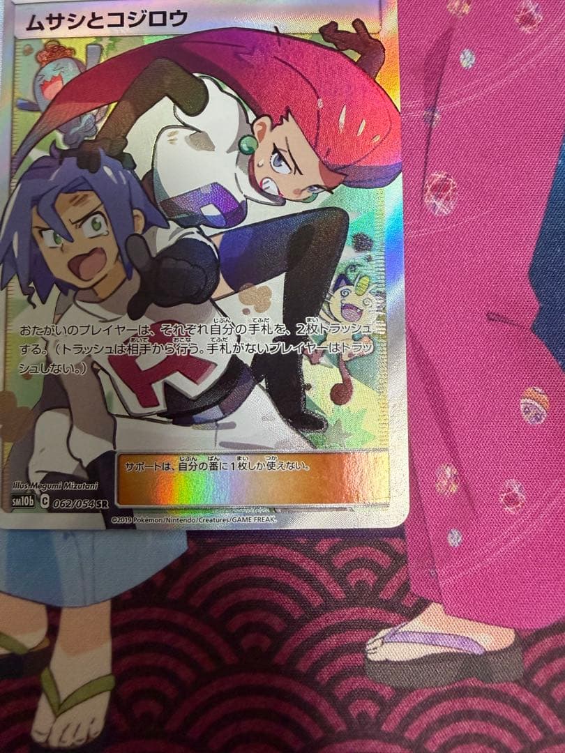 ムサシとコジロウ SR SM10b スカイレジェンド 062/054