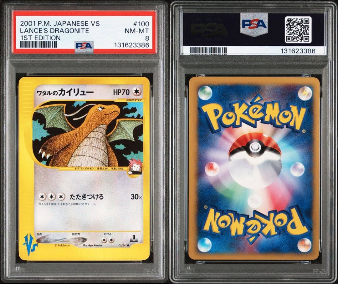 【PSA8】ワタルのカイリュー VSシリーズ 100/141 1st Edi