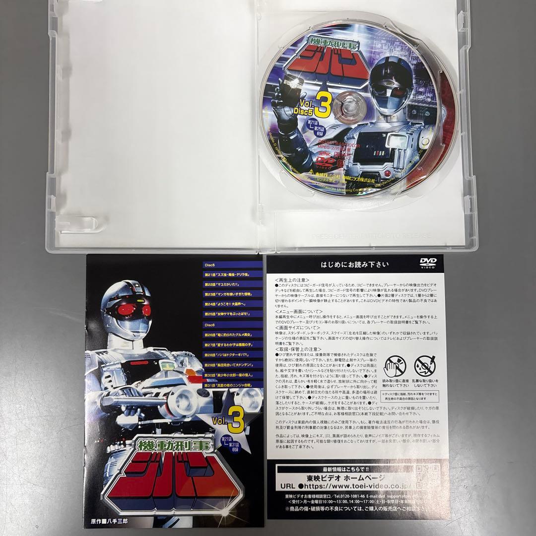 機動刑事ジバン 全5巻セット