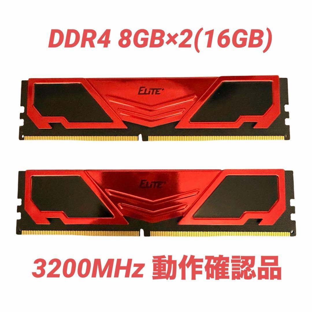Team DDR4 3200MHz 16GB (8GBx2枚) 動作確認済