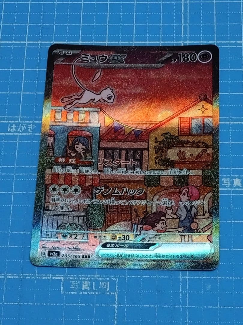 ポケモンカード 151 ミュウex SAR 205/165