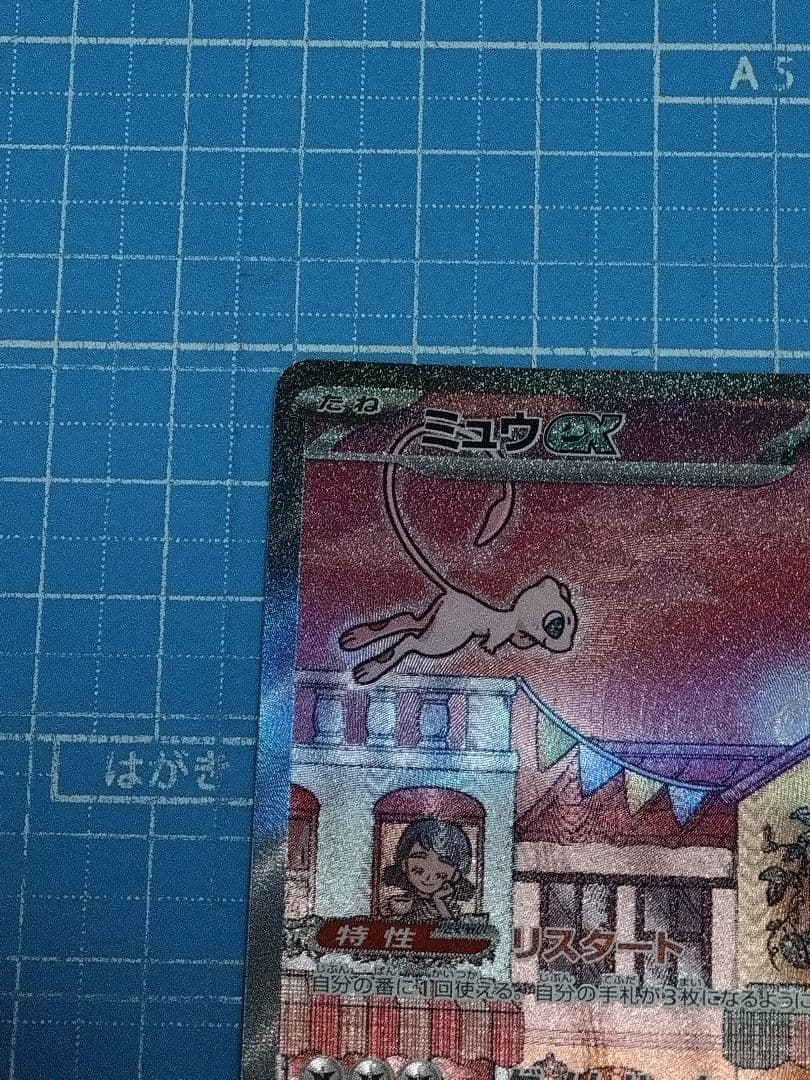 ポケモンカード 151 ミュウex SAR 205/165