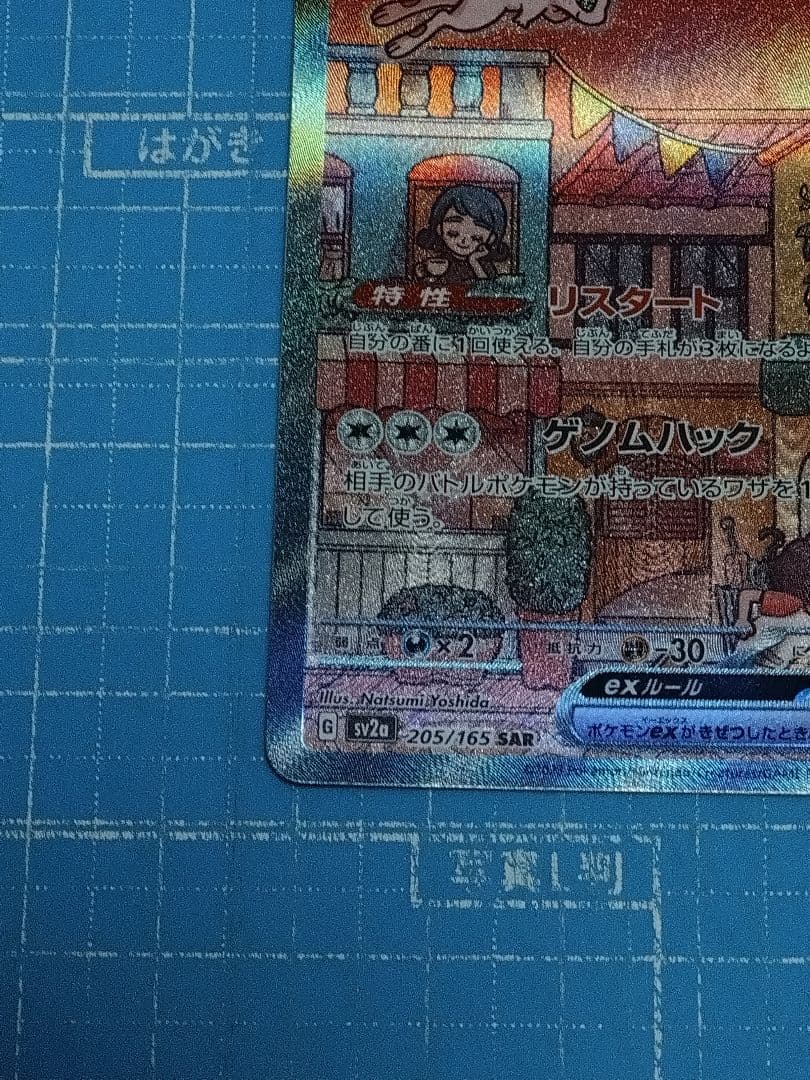 ポケモンカード 151 ミュウex SAR 205/165