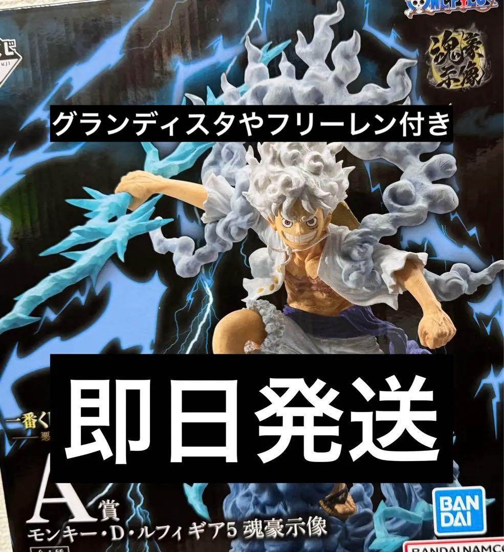 一番くじ ワンピース EX 悪魔を宿す者達 A賞 ルフィ ギア5、開封品