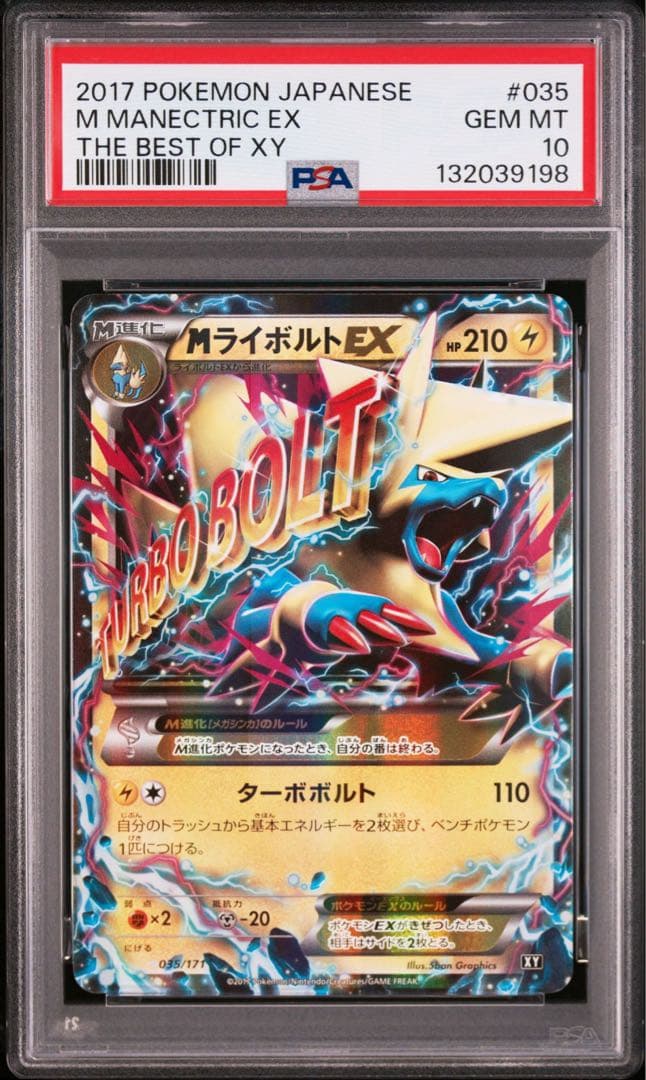 PSA10 MライボルトEX RR THE BEST OF XY 035/171