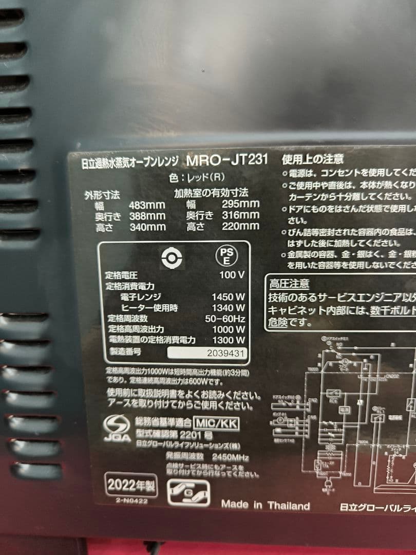 2022年製日立スチームオーブンレンジ23L　ヘルシーシェフMRO-JT231