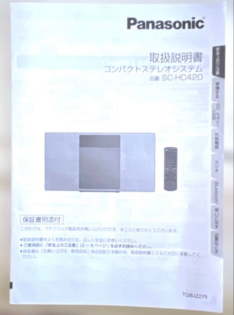 ラジオ・コンポ Panasonic SC-HC420