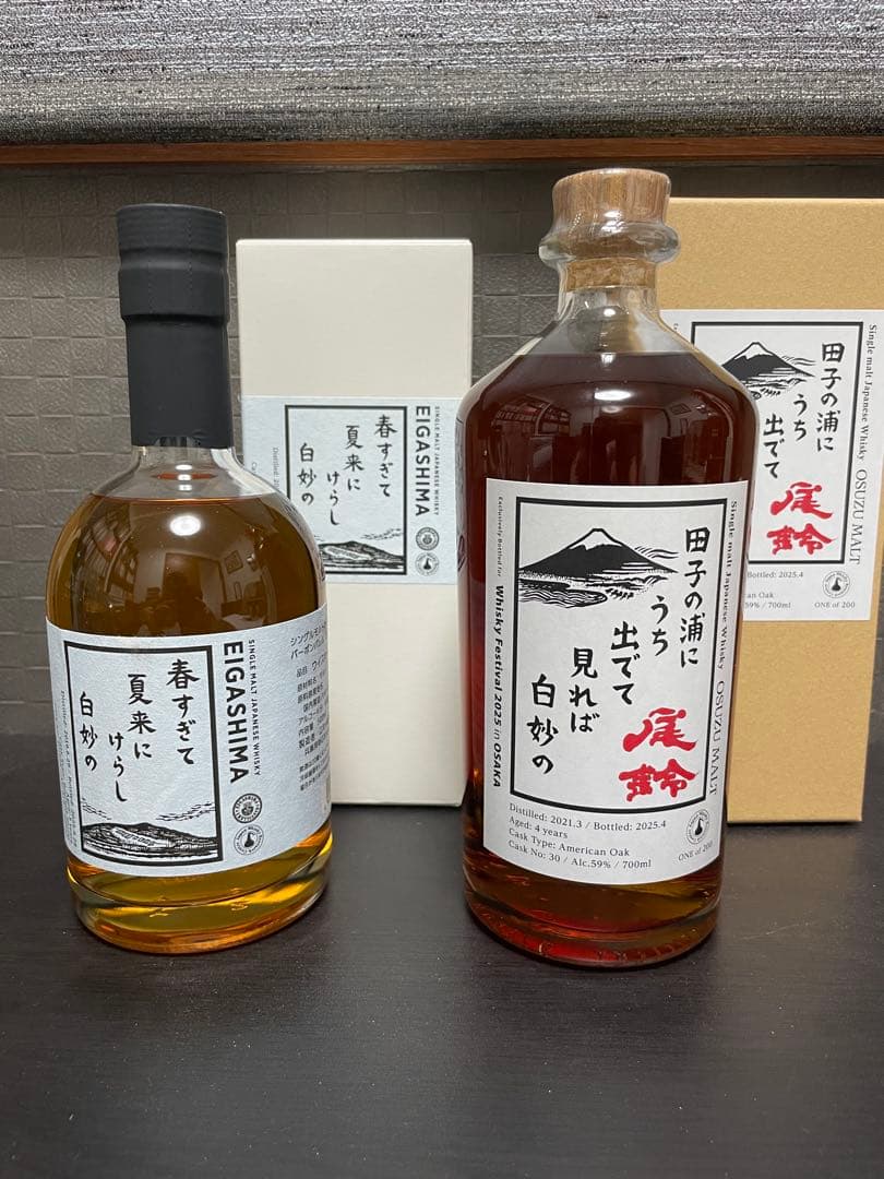 ウイスキーフェスティバル2025大阪 ウイスキー2本セット