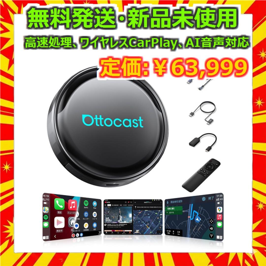 新品 Ottocast P3 Pro AIカープレイBox リモコン付 [ND]