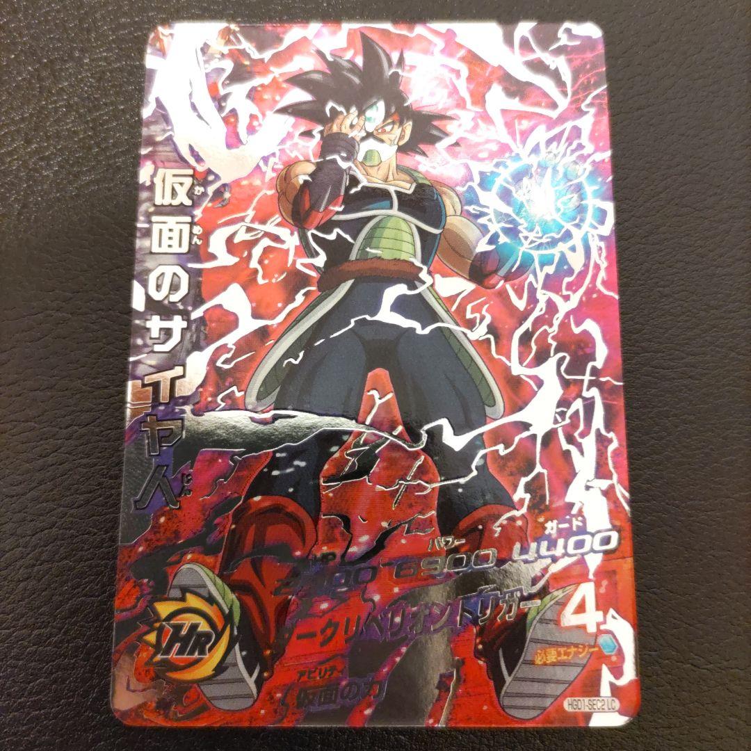 スーパードラゴンボールヒーローズ， HGD1-SEC2LC.仮面のサイヤ人