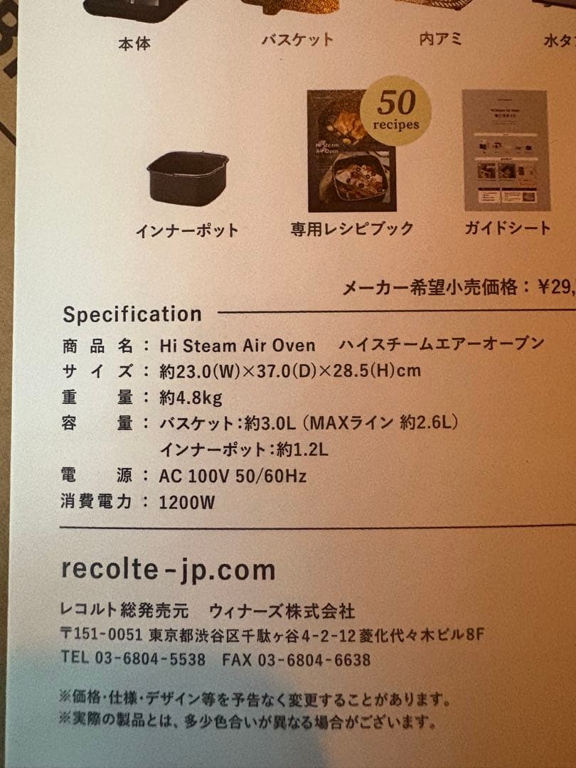 récolte Hi Steam Air Oven ブラックほぼ新品